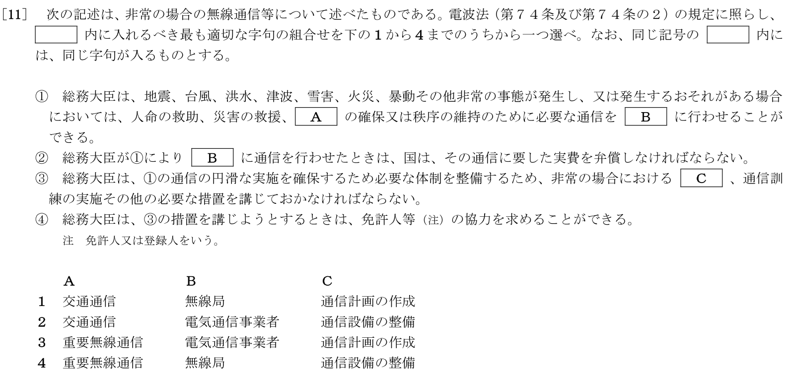 一陸特法規令和7年10月期午後[11]